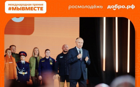 Финалисты Международной Премии #МЫВМЕСТЕ!